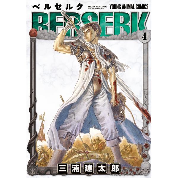 初版 ベルセルク 漫画 三浦建太郎 希少 初版 第1刷発行 ベルセルク 10 コミック 漫画 本 1995 三浦