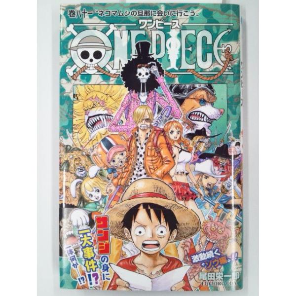 ONE PIECE ワンピース 81巻 (ジャンプコミックス) 尾田栄一郎 /初版/帯 