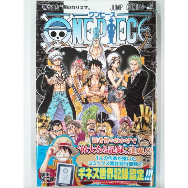 ONE PIECE ワンピース 78巻 (ジャンプコミックス) 尾田栄一郎 /帯付き 