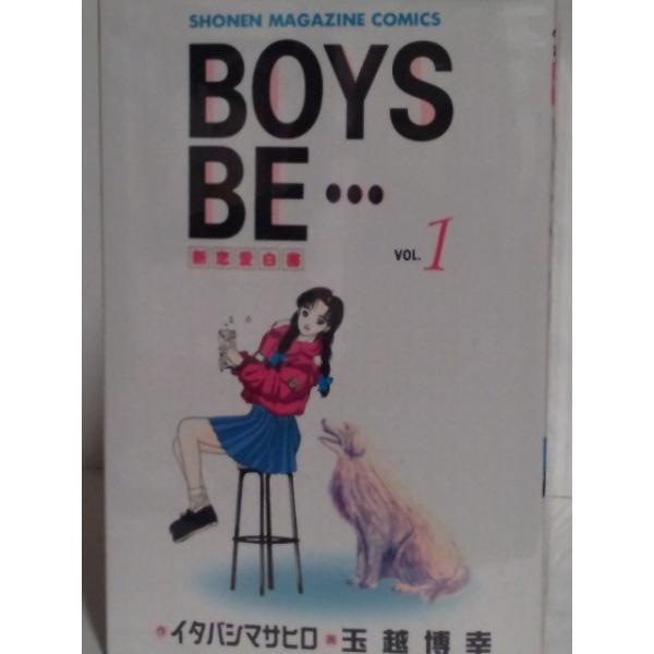BOYS BE・・・ ボーイズビー 全32巻セット (少年マガジンコミックス