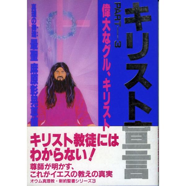 Ｋ*様 オウム真理教 白表紙本 18冊 麻原彰晃の世界/タターガタ/キリスト宣言 宗教リテラシー向上委員会】 オウム事件 死刑執行ではなく再発防止の