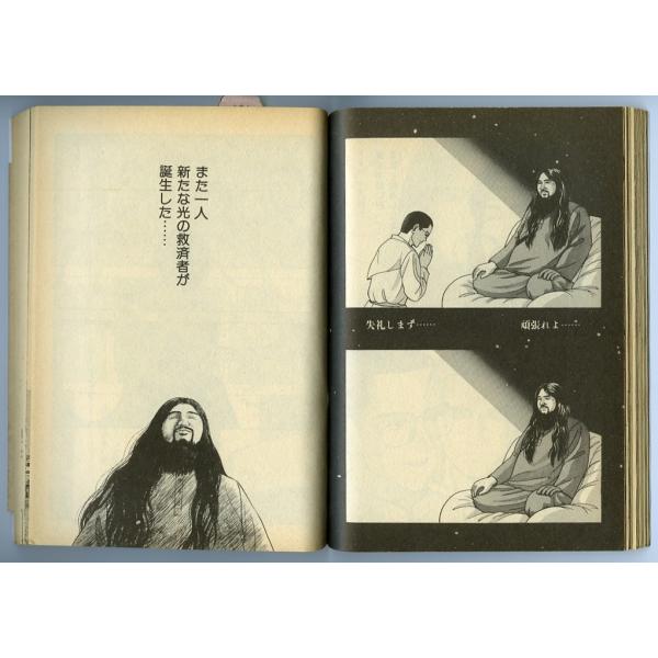 でおすすめアイテム。 スピリット・ジャンプ1／麻原彰晃＝監修／オウム出版広報編集部 青年漫画