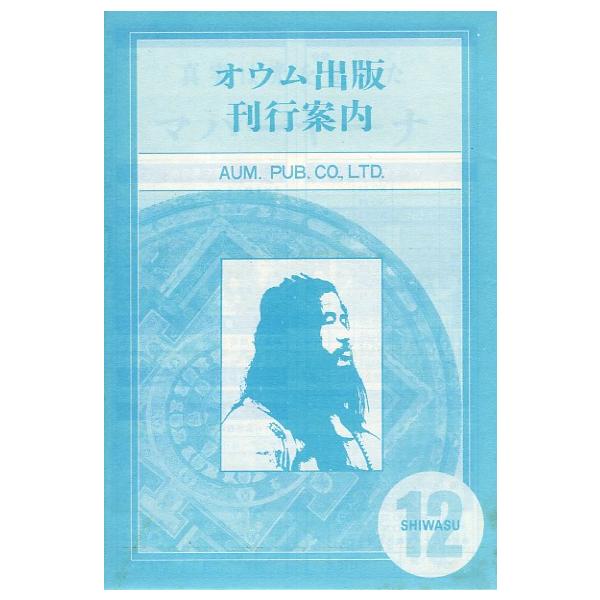 原始仏典講義一／麻原彰晃＝著／オウム出版広報編集部＝編