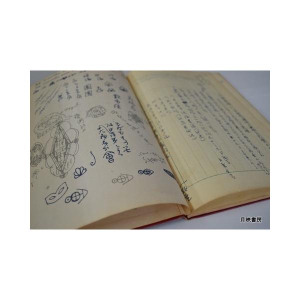 三島由紀夫 『創作ノート』 「盗賊ノオト」（1946年）と題された 