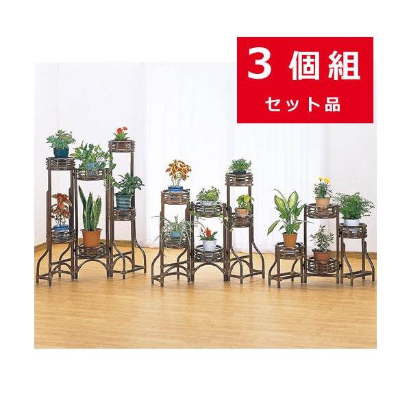 籐フラワーラック 3個組 籐家具 藤 ラタン家具 フラワースタンド