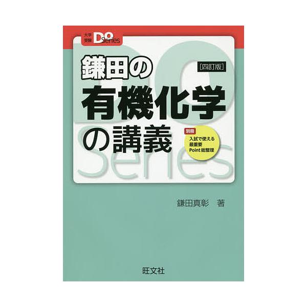 適当な価格 鎌田の理論化学の講義 dinogrip.com