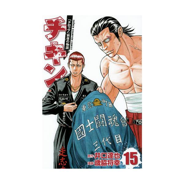 チキン 「ドロップ」前夜の物語 1～43巻 漫画 全巻セット 少年