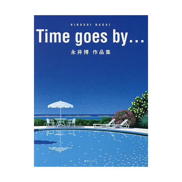 Time goes by… 永井博作品集/永井博/【Buyee】 bot-online