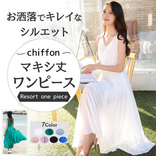 マキシワンピース 夏 リゾート ワンピース シフォン ノースリーブ  