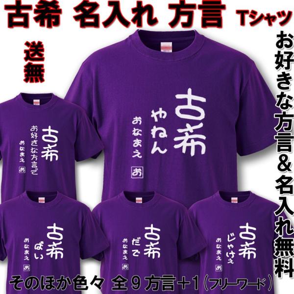 ゴン太ページ　 古希祝い 古希 お祝い プレゼント 名入れ 古希祝い tシャツ 【古希