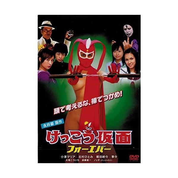 けっこう仮面 フォーエバー／小澤マリア - DVD