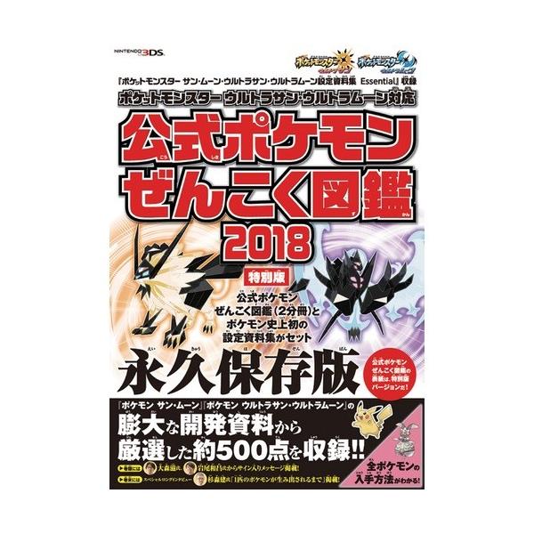 新品ポケットモンスターサン・ムーン・Uサン・Uムーン設定資料集