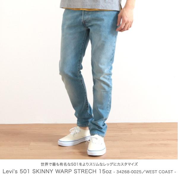 Levi's 501 skinny store west coast