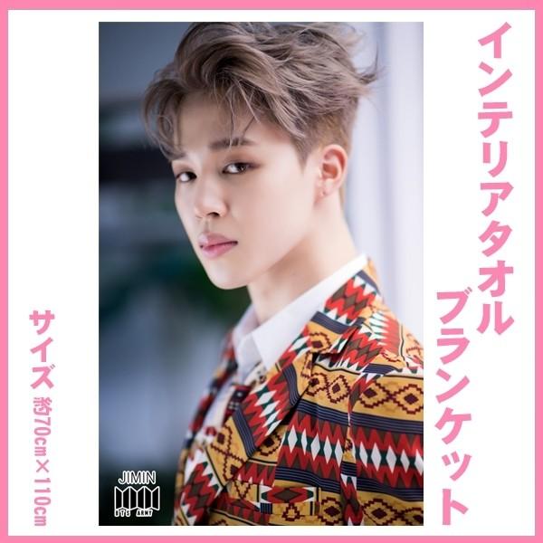 当社の チミモッチ BTS JIMIN ブランケット 約150×180cm 布団/毛布 