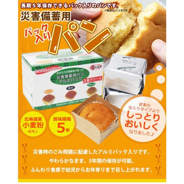 非常食保存食パンの缶詰災害備蓄用パンアルミパック3食アソート