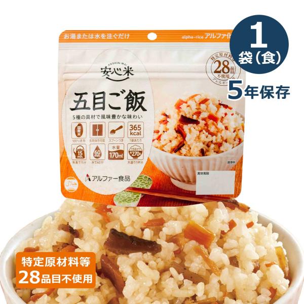 安心米 アルファ化米 5年 全12種セット | 非常食 アルファ米
