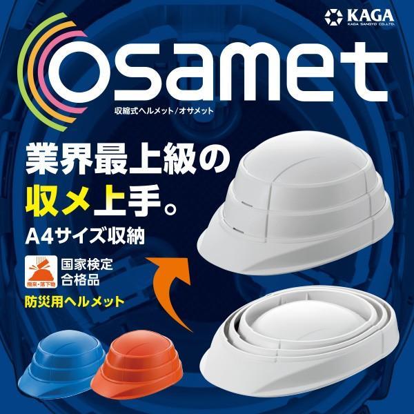 OSAMET 防災用 折り畳みヘルメット 全3色 オサメット 国家検定品 ABS
