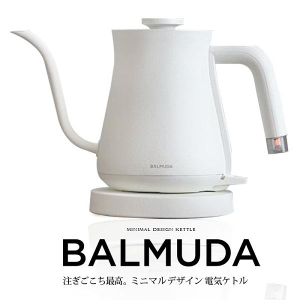 BALMUDA バルミューダ 電気ポット ケトル 電気ケトル ホワイト