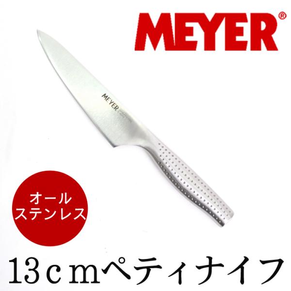 マイヤー 包丁 MEYER ダマスカス ぺティナイフ マイヤー MEYER