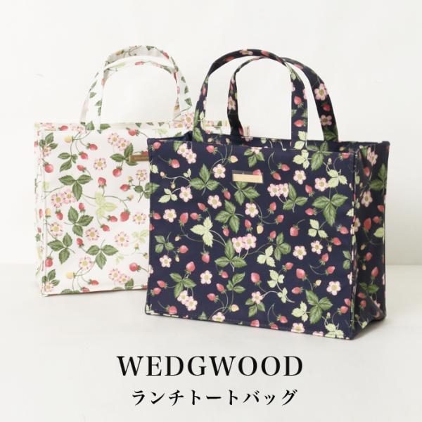 ウェッジウッド WEDGWOOD トートバッグ ランチトート ワイルド