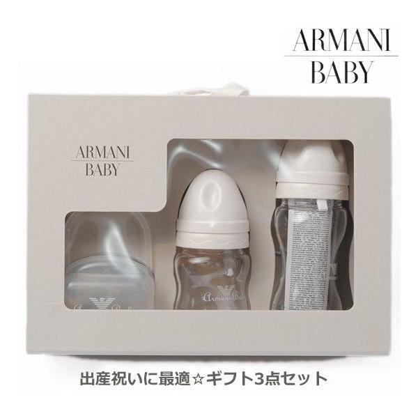 出産祝いにも☆アルマーニ ベビー おしゃぶり+哺乳瓶S+哺乳瓶 ギフト