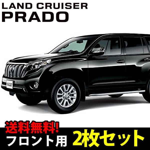 トヨタ 150系 ランドクルーザープラド専用のサンシェード(日よけ