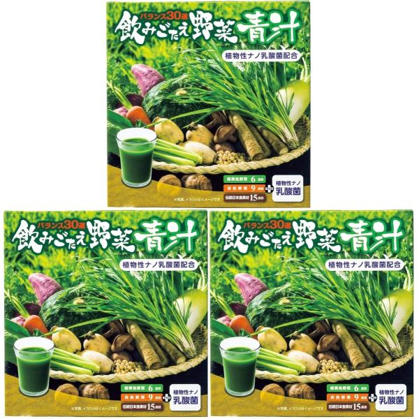 野菜 飲みごたえ野菜青汁 30包 3箱セット 銀座ステファニー /【Buyee】