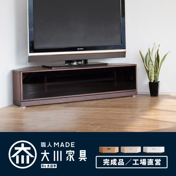 コーナーテレビ台◇FUGA 120 幅120cm やすかっ 完成品