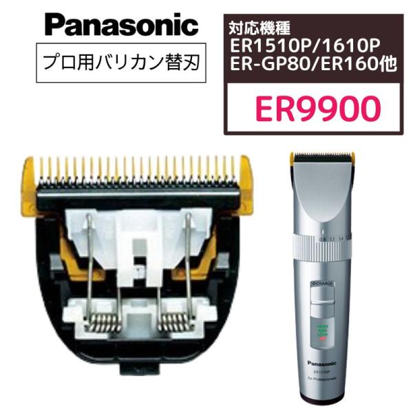 ◆（91u）未開封 パナソニック Panasonic ER 9900 2個分 Amazon | Panasonic プロ用バリカン替刃 ER9900 | パナソニック