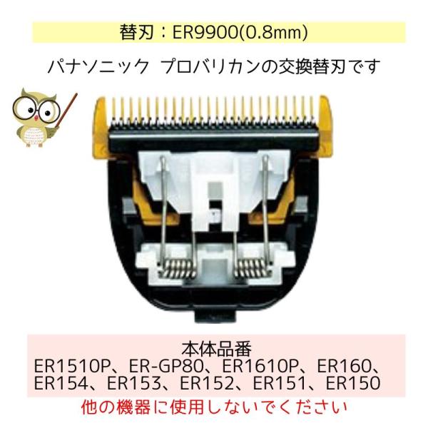 ◆（91u）未開封 パナソニック Panasonic ER 9900 2個分 パナソニック プロバリカン用 替刃 ER9900 0.8mm 替刃のみ 全国