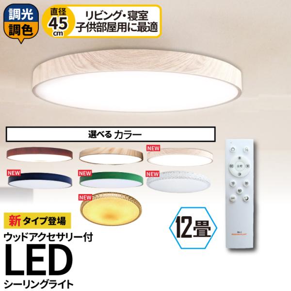 LEDシーリングライトおしゃれLED 12畳8畳6畳調光調色天井直付灯木枠