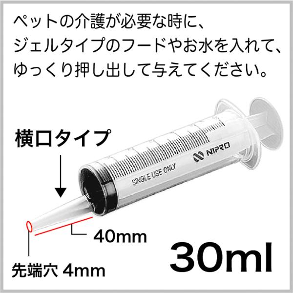 犬 猫 動物用 ペット シリンジ 投薬 介護 給餌 薬 流動食 針なし 横口 注射器 スポイトお水 薬を与える 30ml×5本入 二プロ 08-888  /【Buyee】