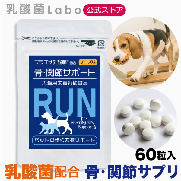 犬 関節 サプリ 犬サプリ サプリメント RUN(ラン)60粒 プロテタイト グルコサミン コンドロイチン ビタミンD3 乳酸菌 ひざ 炎症 骨 腰 サポート /【Buyee】 Buyee Japanese Proxy Service Buy from Japan! bot-online わんちゃんの為のグルコサミン 60粒