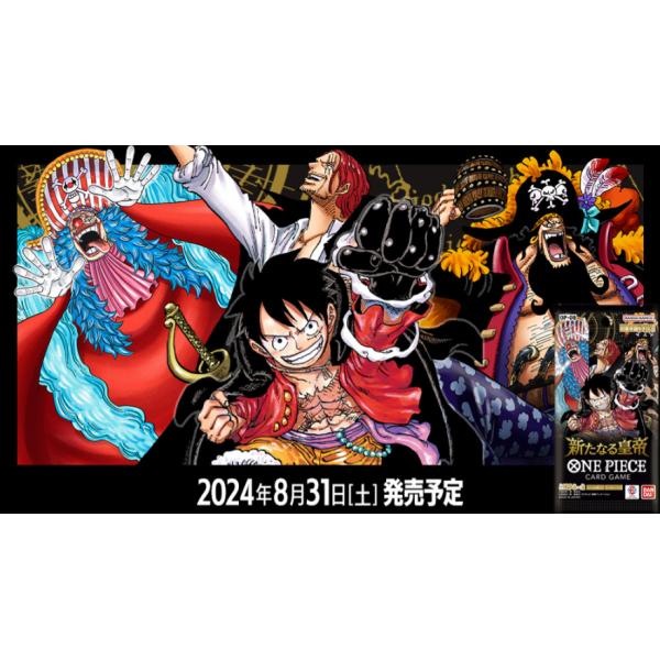 ワンピース 新たなる皇帝 OP-09 BOX 24パック入 ONE PIECE カードゲーム バンダイ BANDAI 新品未開封 /【Buyee】  Buyee - Japanese Proxy Service | Buy from Japan!