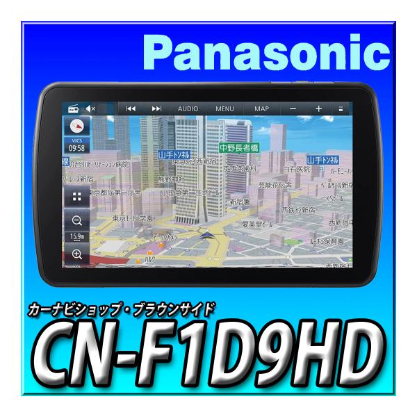 CN-F1D9HD 新品未開封 9インチフローティングナビ パナソニック ストラーダ 地デジ DVD CD録音 Bluetooth ドラレコ連携も可能  カーナビ /【Buyee】 Buyee - Japanese Proxy Service | Buy from Japan!