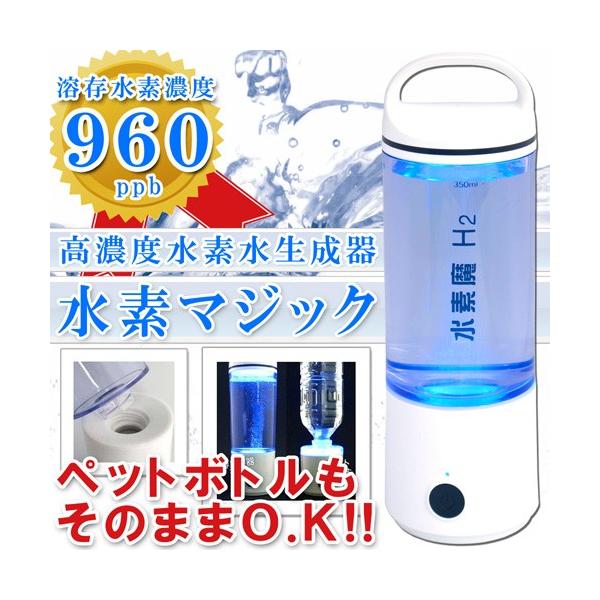 水素水PLUS ポータブル水素水生成器 水素水生成器のおすすめ人気