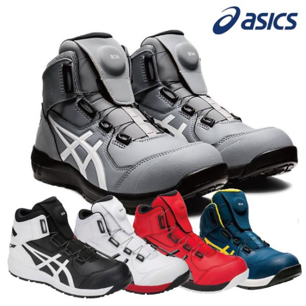 アシックス asics 安全靴 作業靴 ウィンジョブ 安全靴 CP304 Boa Boa