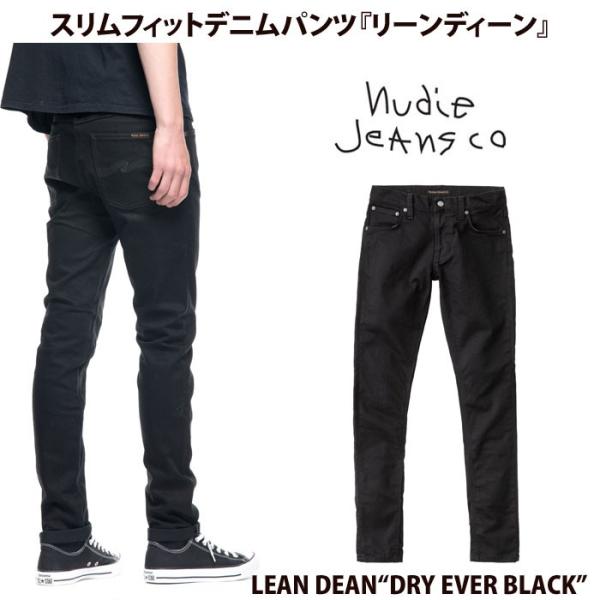 【nudie jeans】THIN FINN DRY EVER BLACK