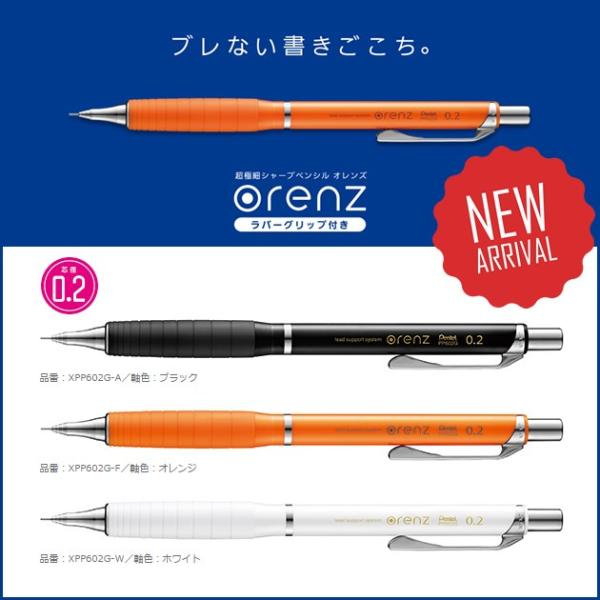 芯径0.2mm】ぺんてる／シャープペンシル orenz（オレンズラバー