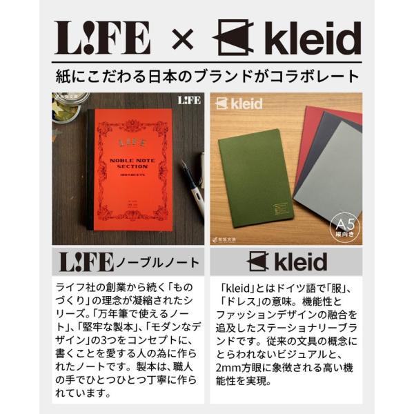 ノート A5 LIFE×kleid ライフ × クレイド ノーブルノート A5 あすつく