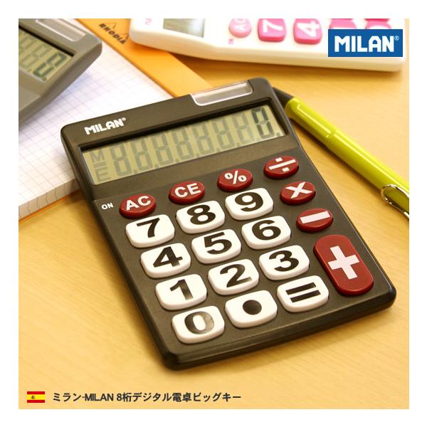 ミラン MILAN 8桁デジタル電卓ビッグキー あすつく対応 / 誕生日