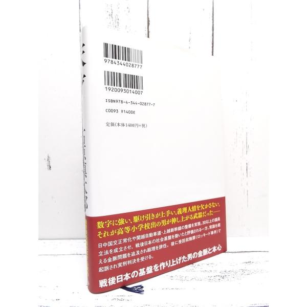 石原慎太郎著「太陽の季節」初版本 - 文学/小説