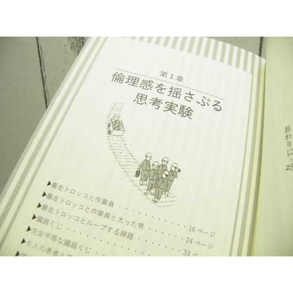 人気本｜論理的思考力を鍛える33の思考実験｜いちばん簡単な思考実験の