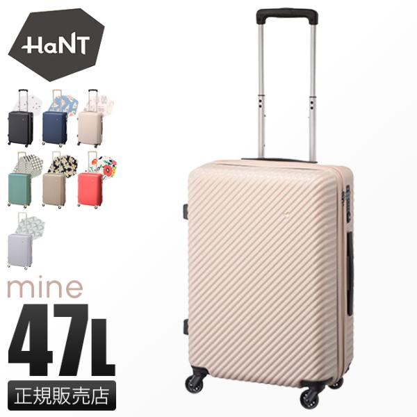 5年保証 ハント マイン スーツケース Mサイズ 47L 軽量 中型