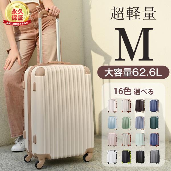 スーツケース Mサイズ 軽量 キャリーバッグ キャリーケース 中型