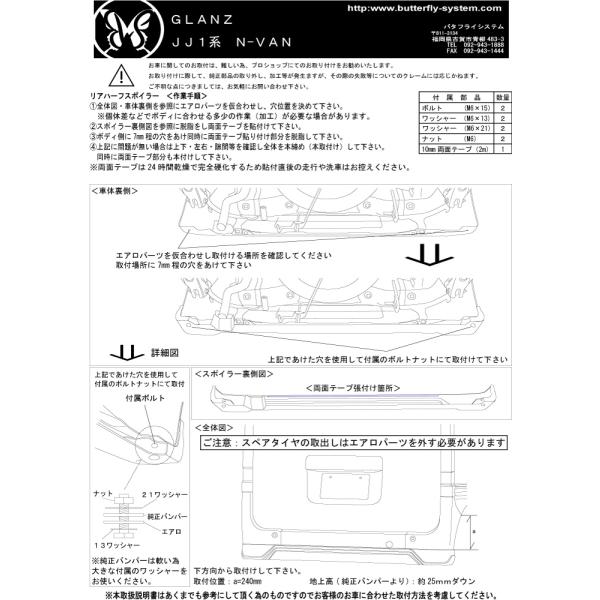 N-VAN エヌバン JJ1 JJ2 リアハーフスポイラー エアロパーツ カスタム