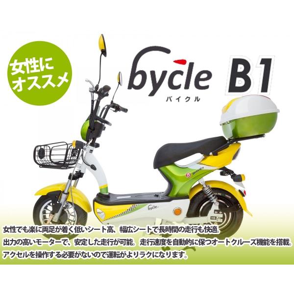 電動バイク 電動スクーター bycle B1 （バイクル ビーワン） 女性にピッタリなオススメタイプ。 /【Buyee】