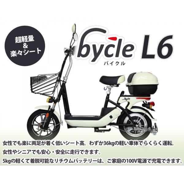 電動スクーター バイクルL6 - その他