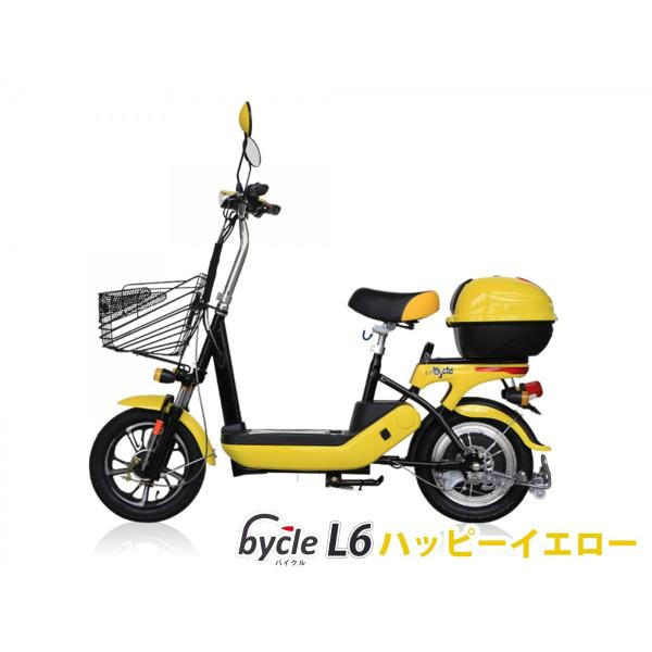 電動バイク 電動スクーター bycle L6 （バイクル エルシックス） 女性でも楽に両足が着く低いシート高！ /【Buyee】