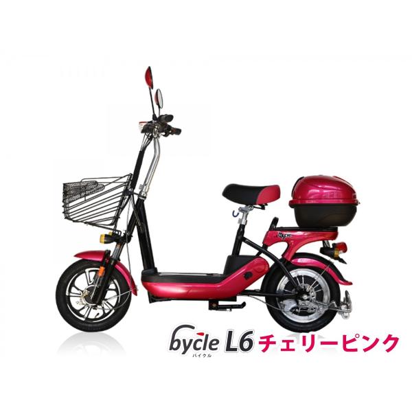 電動バイク 電動スクーター bycle L6 （バイクル エルシックス） 女性でも楽に両足が着く低いシート高！ /【Buyee】